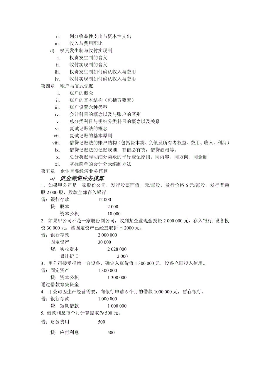 大一基础会计总结.doc_第2页