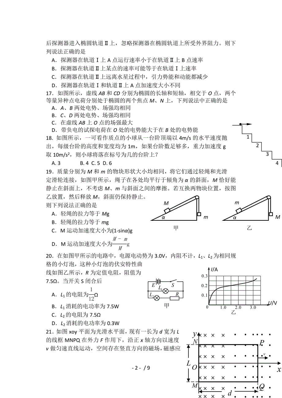 湖北省八校2015届高三第二次联考理综试卷含答案_第2页