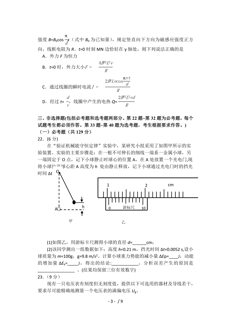 湖北省八校2015届高三第二次联考理综试卷含答案_第3页