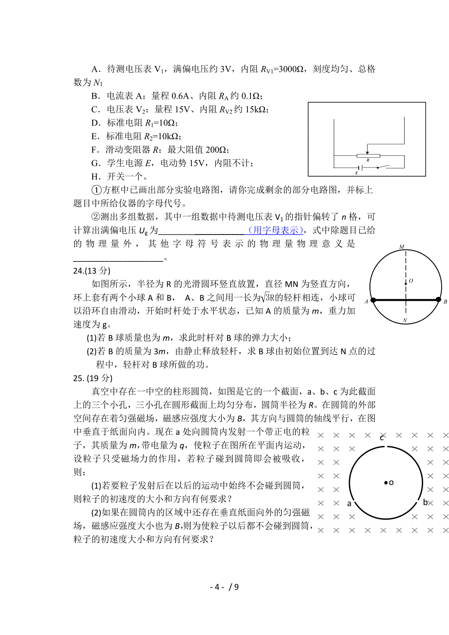 湖北省八校2015届高三第二次联考理综试卷含答案_第4页