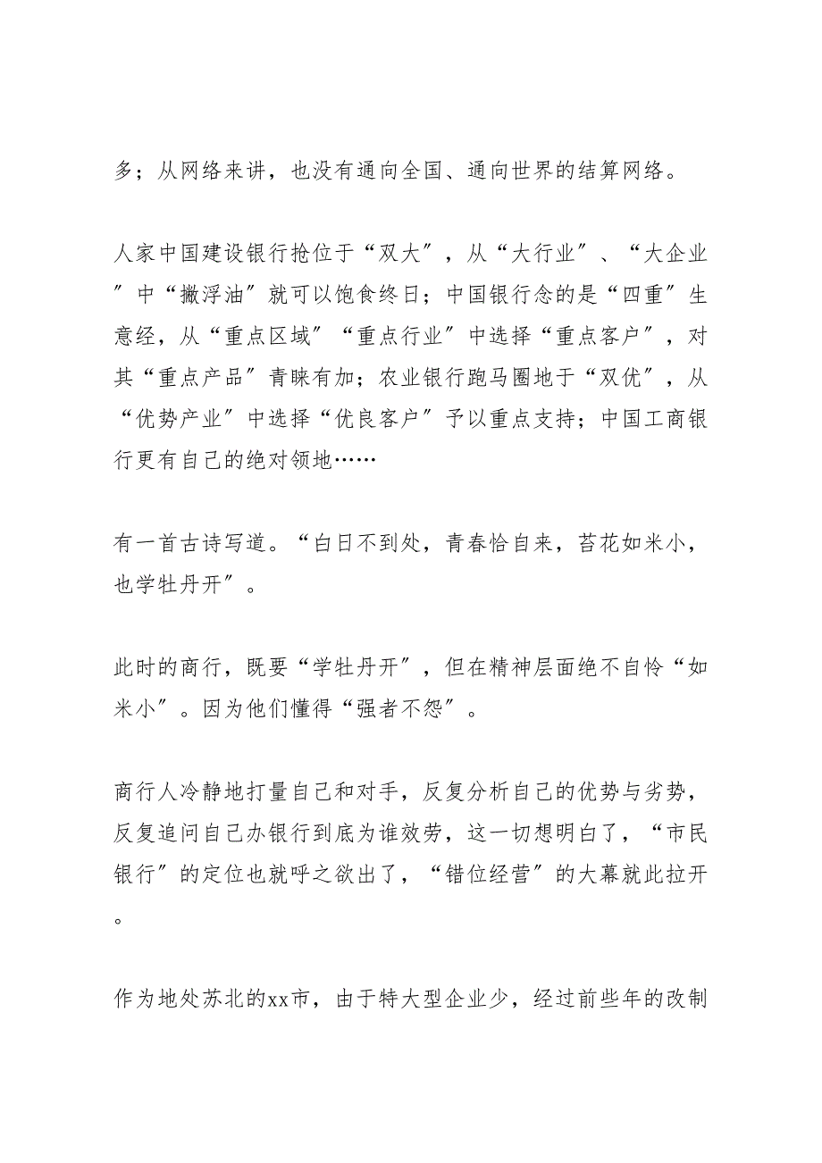 2023年市商业银行持续快速发展经验材料.doc_第4页