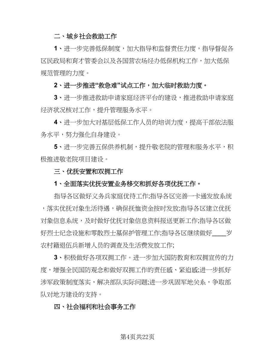 2023上半年工作总结及下半年工作计划标准模板（九篇）.doc_第4页