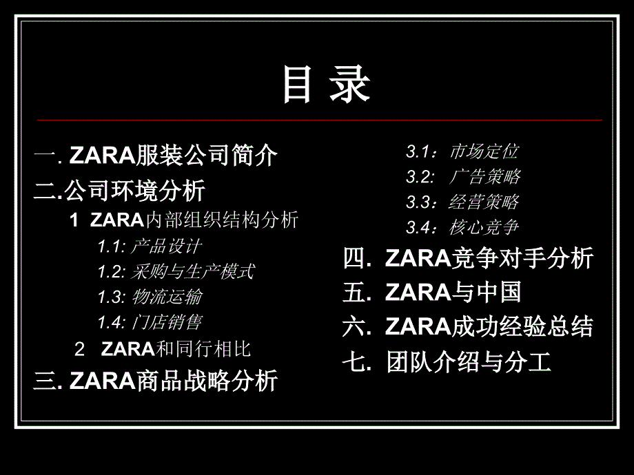 ZARA服装商品企划课件_第2页