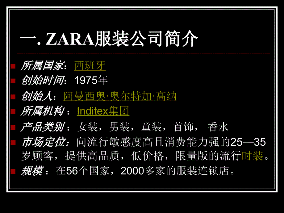 ZARA服装商品企划课件_第3页