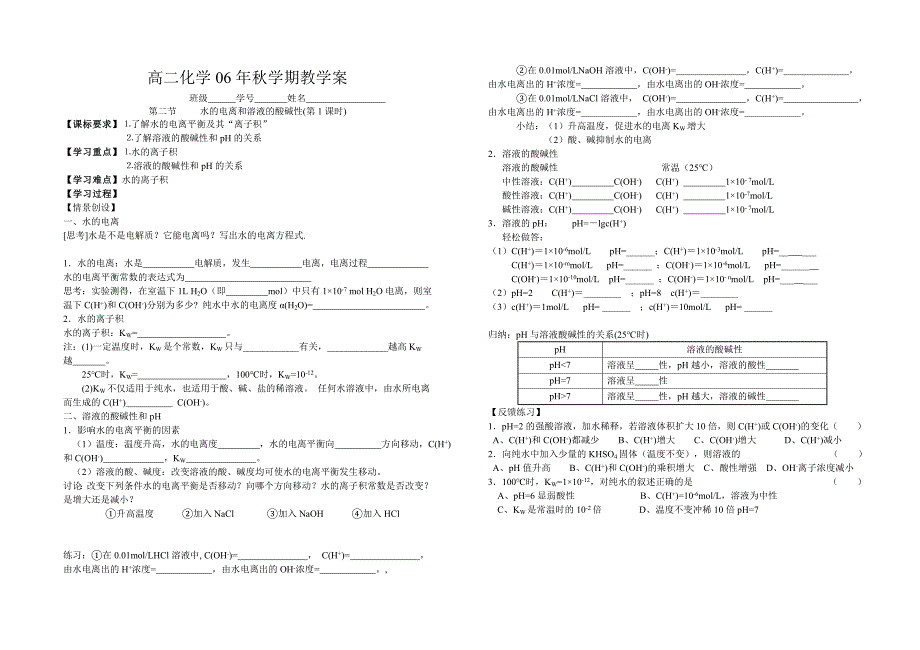 人教-选修4-第三章学案(全套)[1].doc_第3页