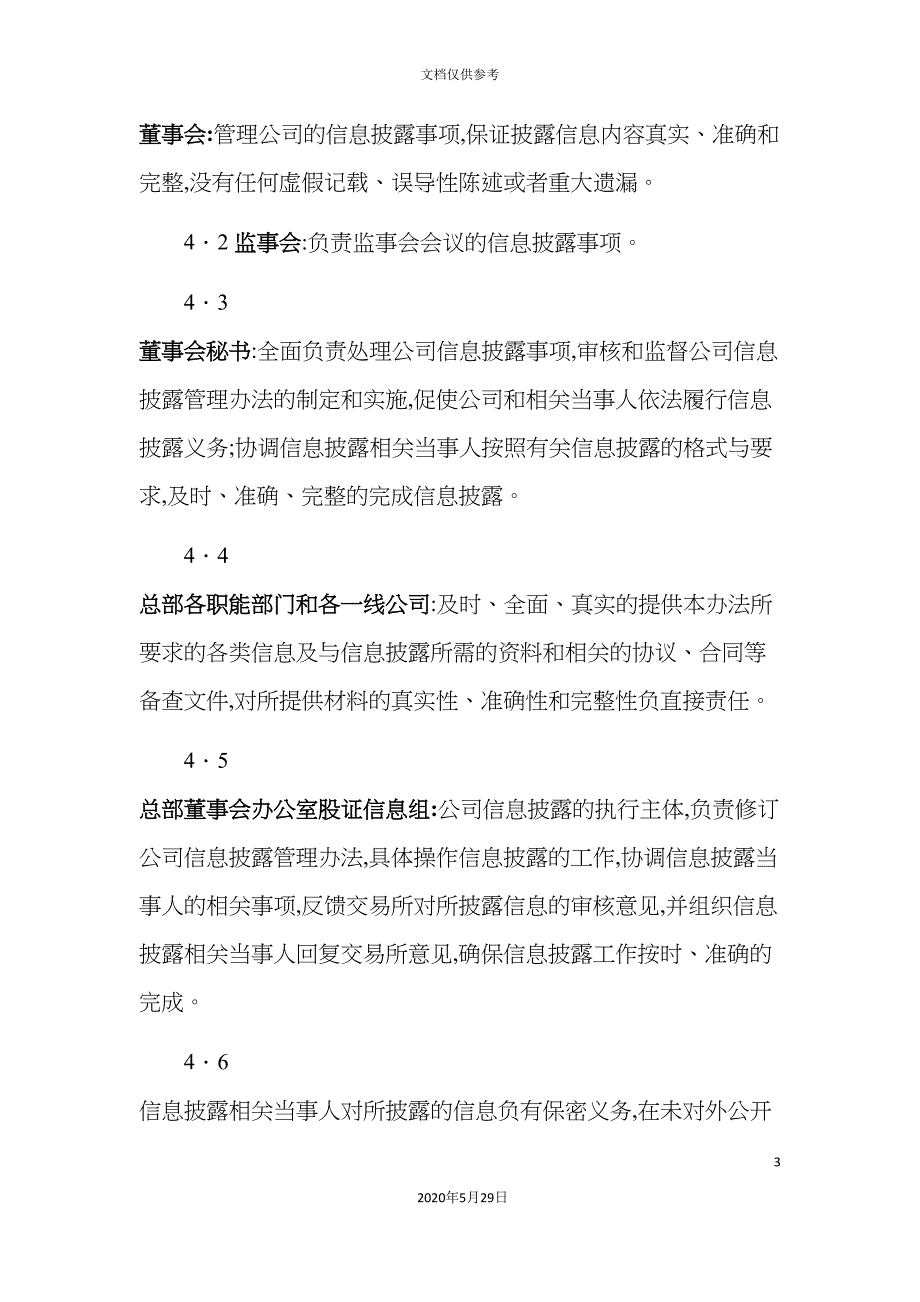 万科股份有限公司信息披露管理办法_第3页