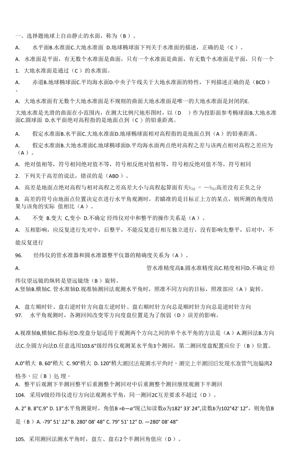 《工程测量》复习题及答案.docx_第1页