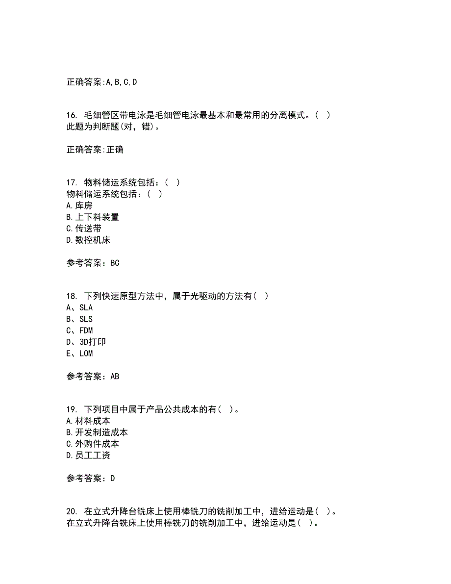 东北大学21秋《机械制造装备设计》在线作业三答案参考66_第4页