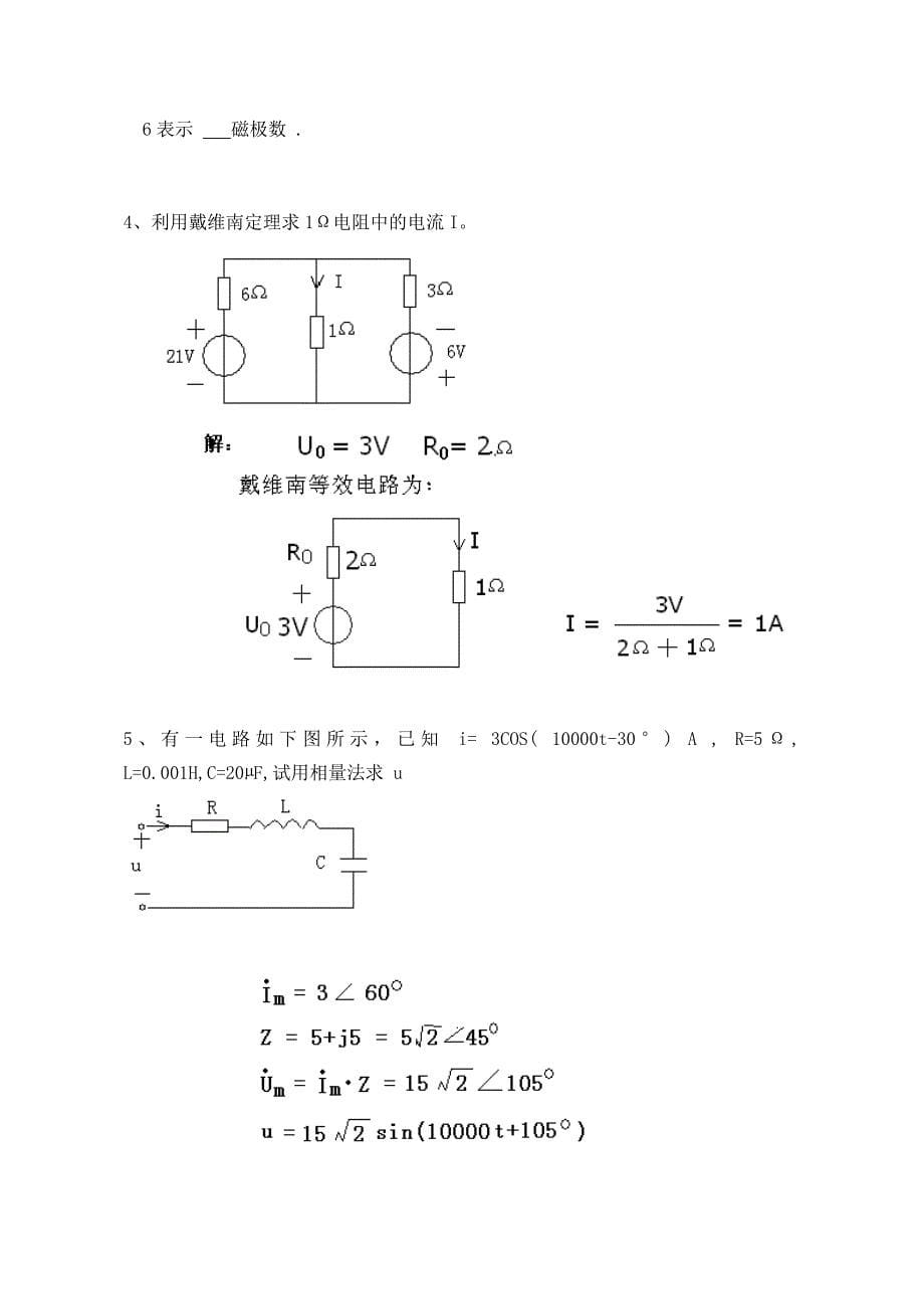 电工电子技术复习资料_第5页