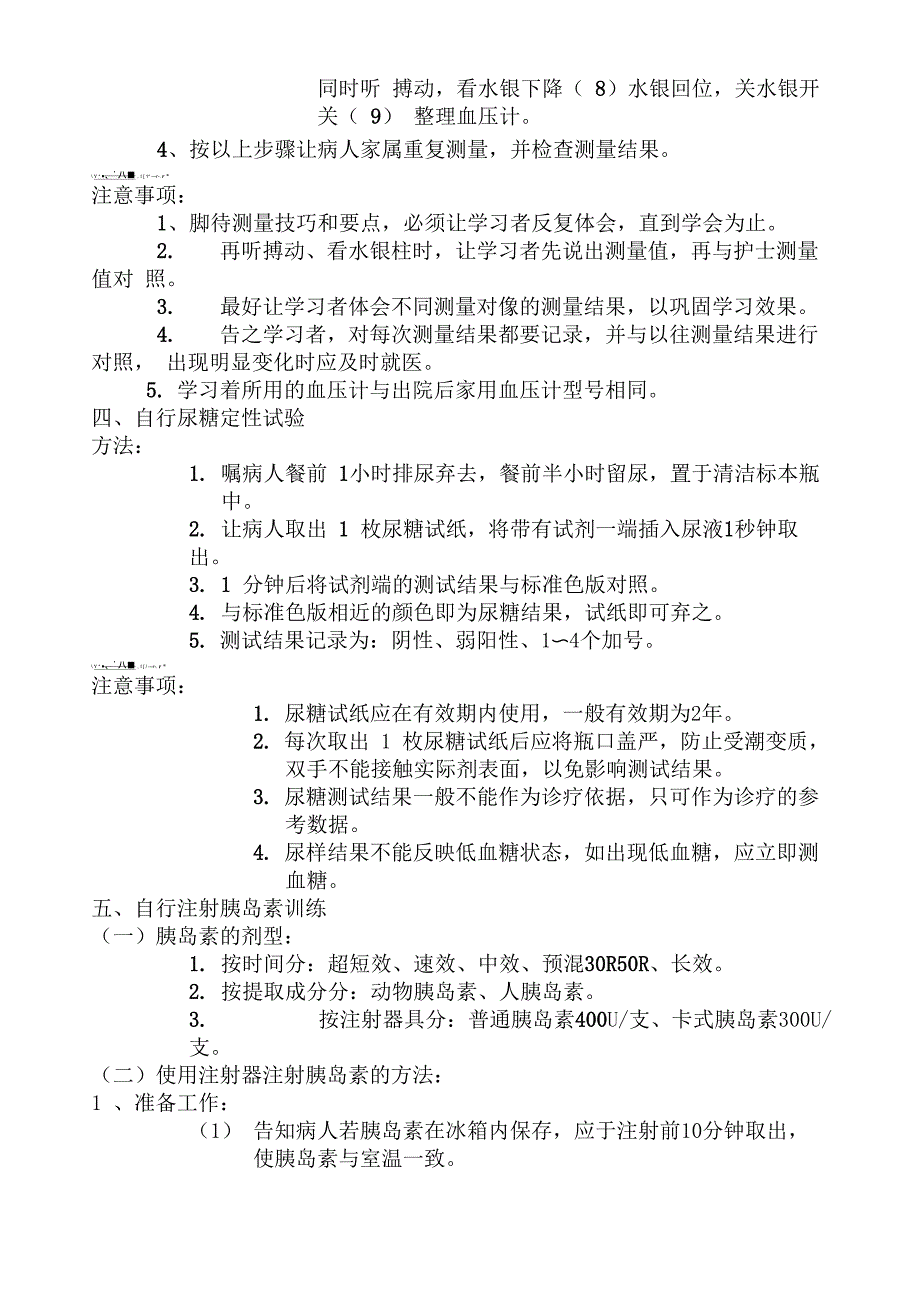 健康教育指导_第2页