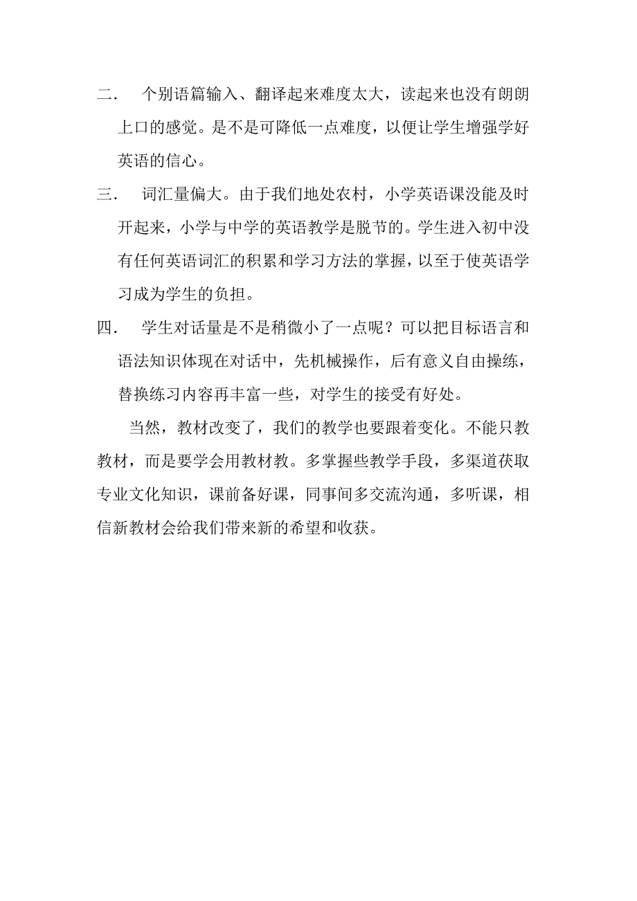 我对新人教版初中英语教材的看法与感受_第2页