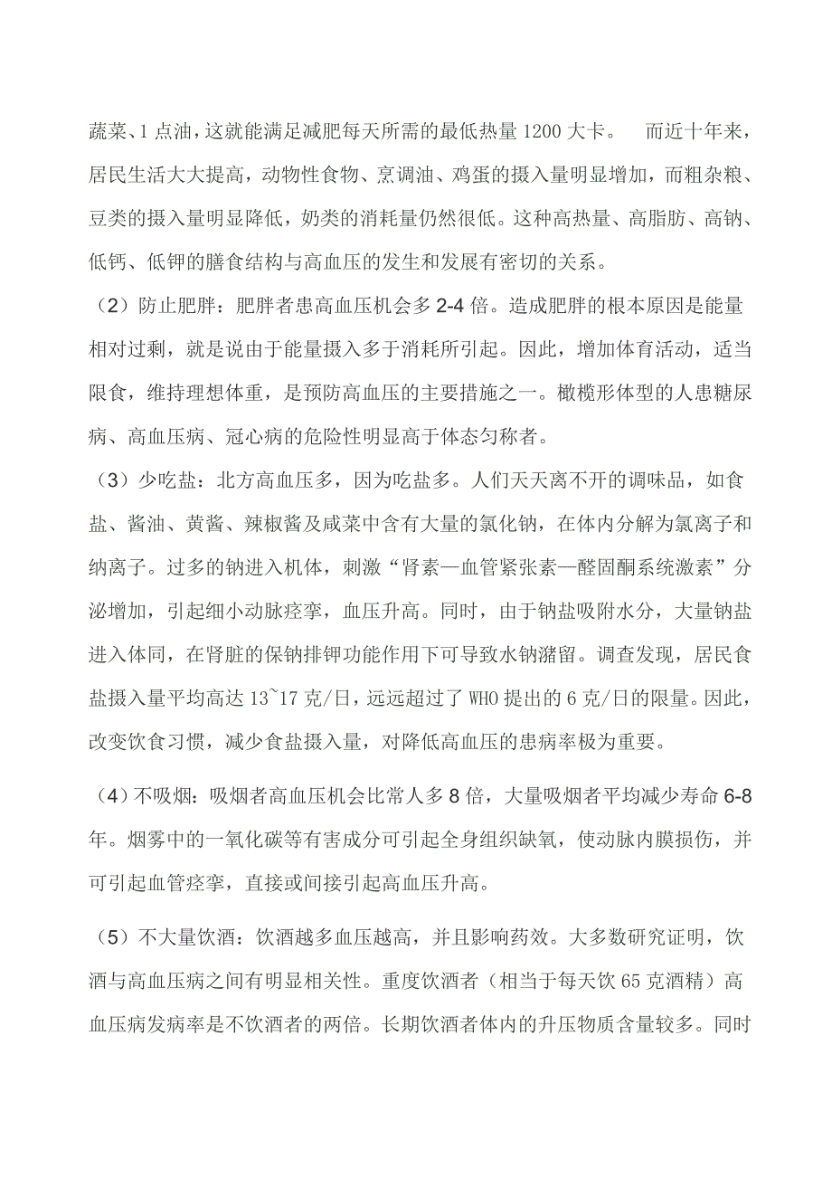 高血压日活动总结_第2页