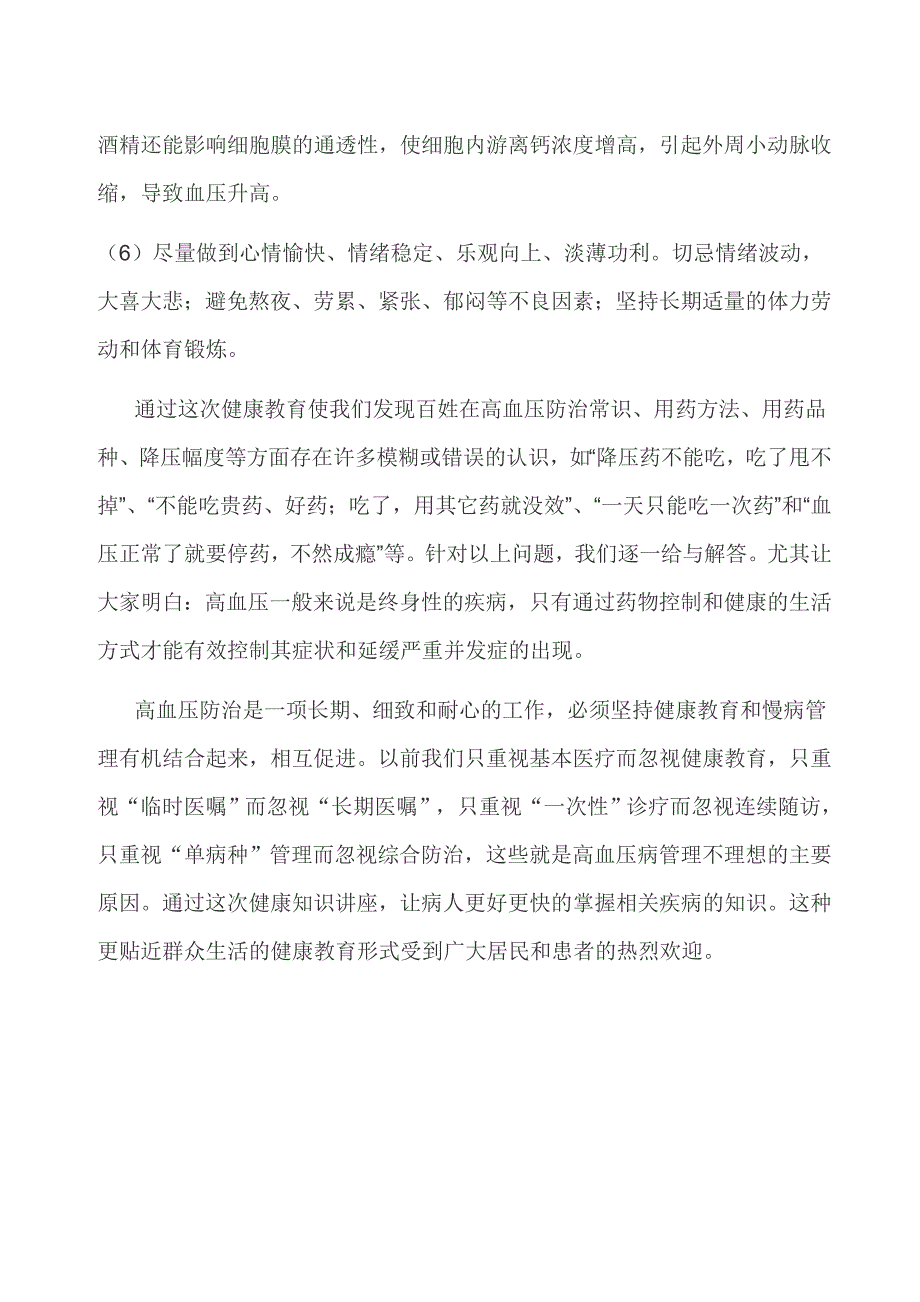 高血压日活动总结_第3页