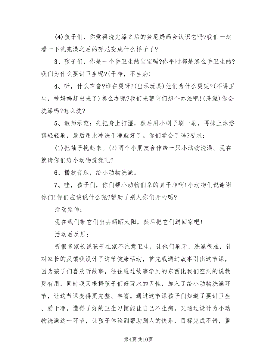 幼儿园健康领域活动方案实施方案（五篇）_第4页