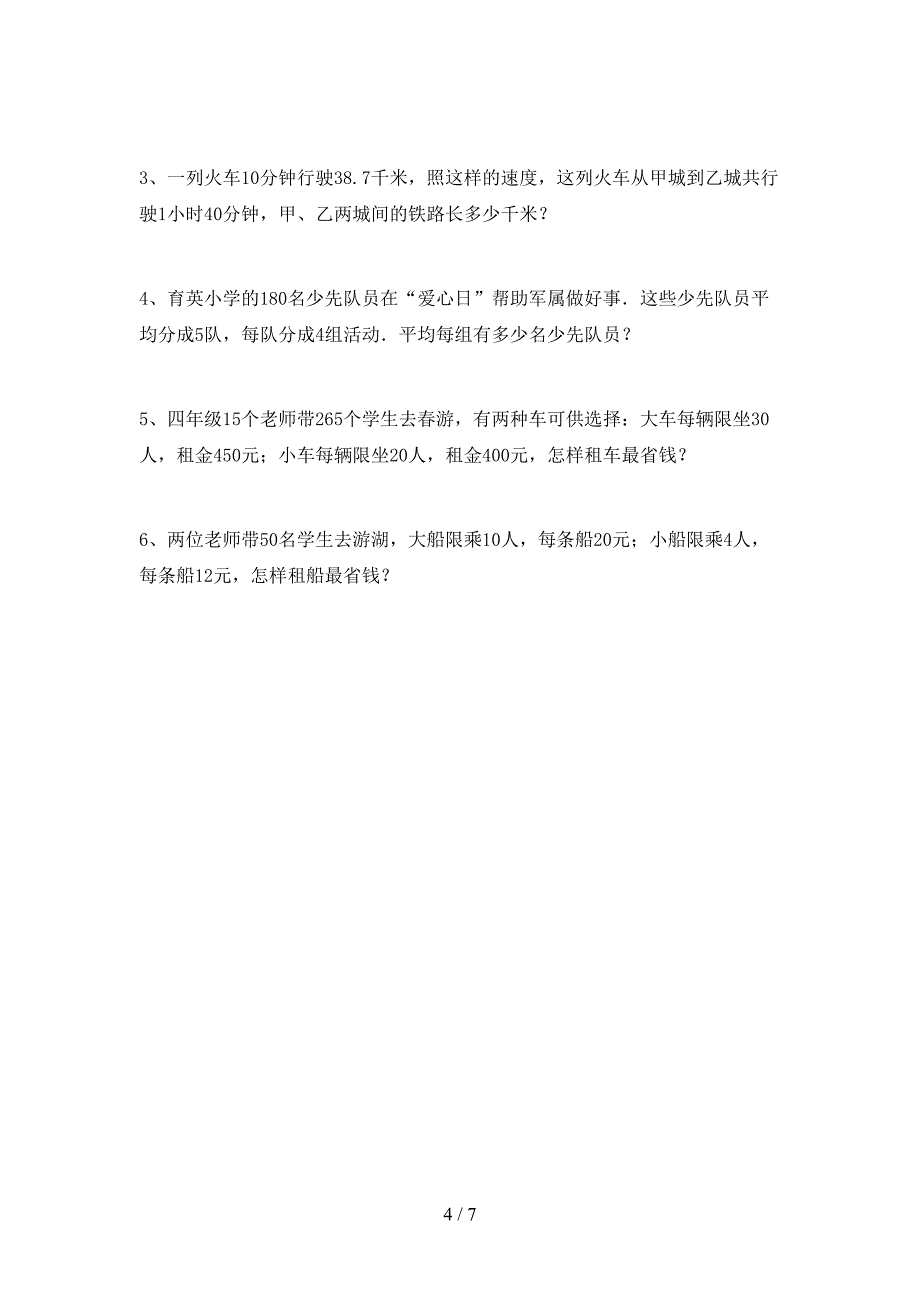 最新部编版四年级数学上册期末考试题及答案【最新】.doc_第4页