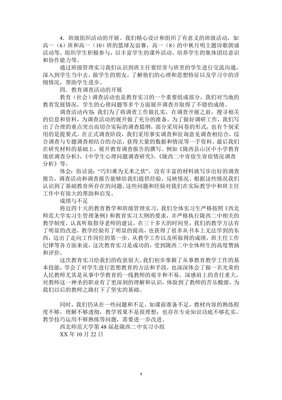 2021年师范类教育实习总结_第4页