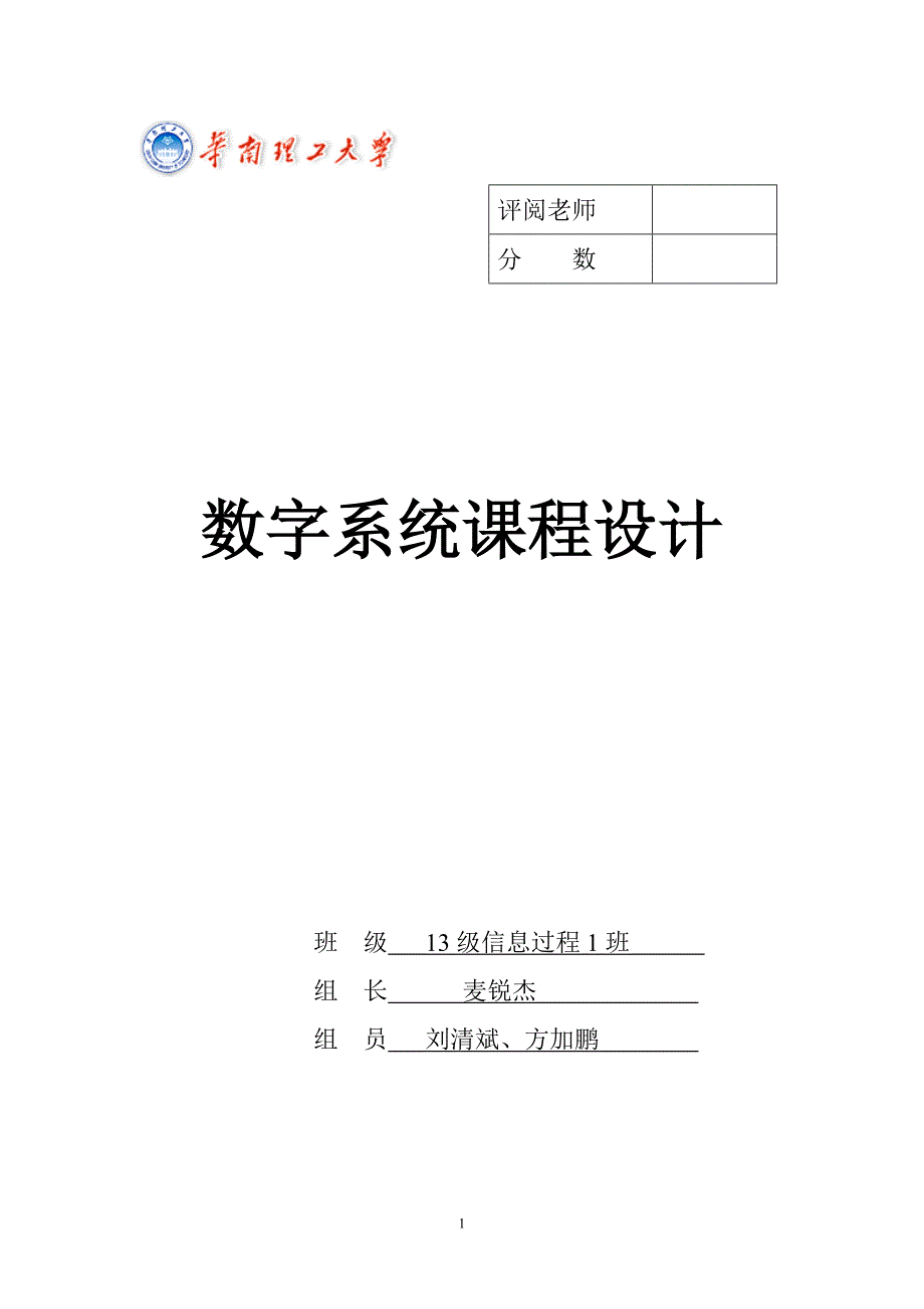 基于FPGA的远程温度检测系统说明书_第1页