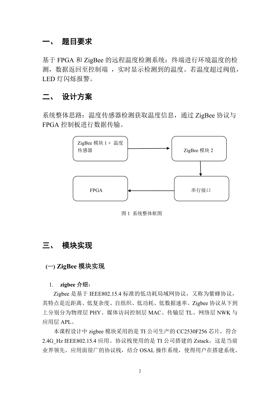 基于FPGA的远程温度检测系统说明书_第2页