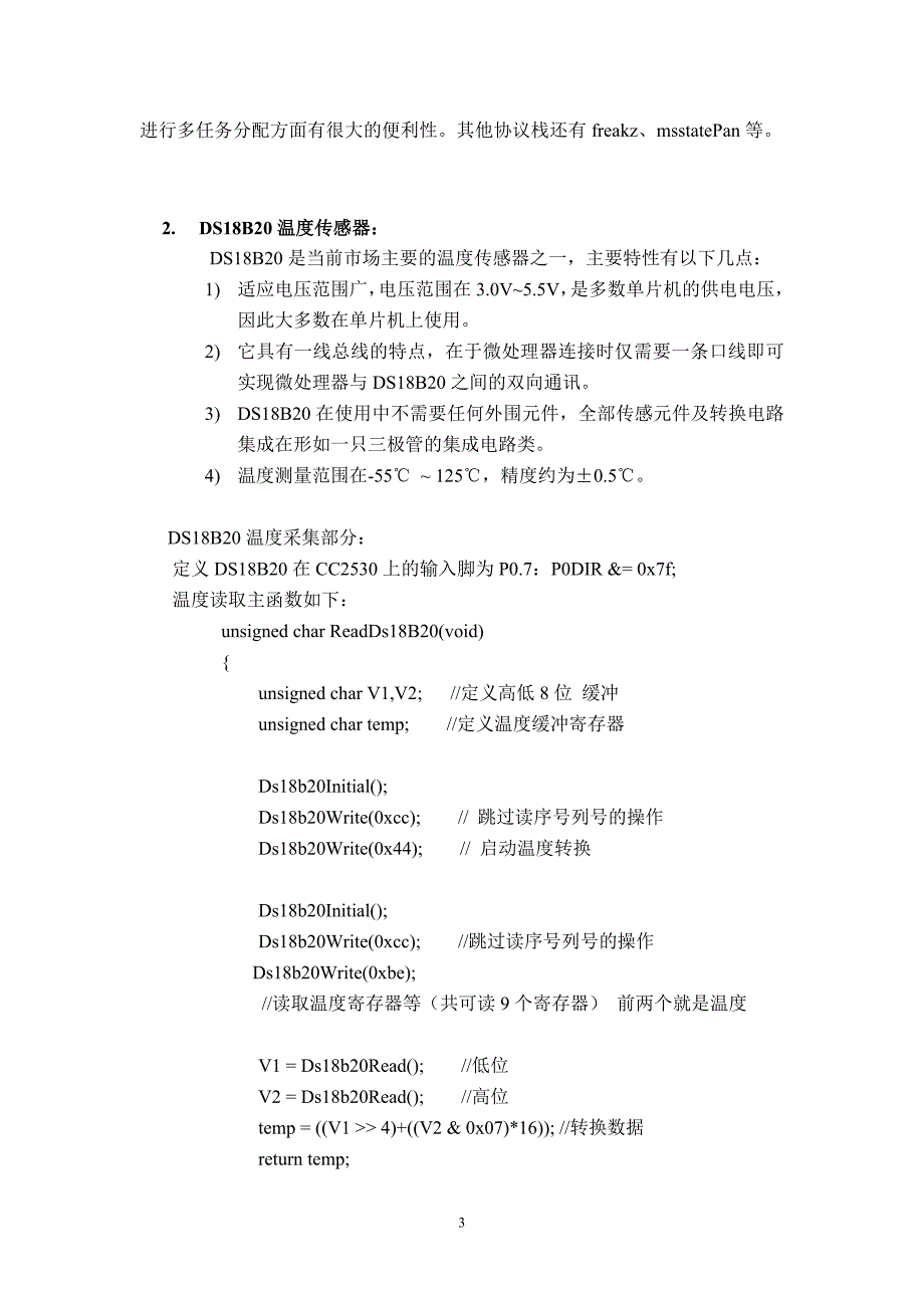 基于FPGA的远程温度检测系统说明书_第3页