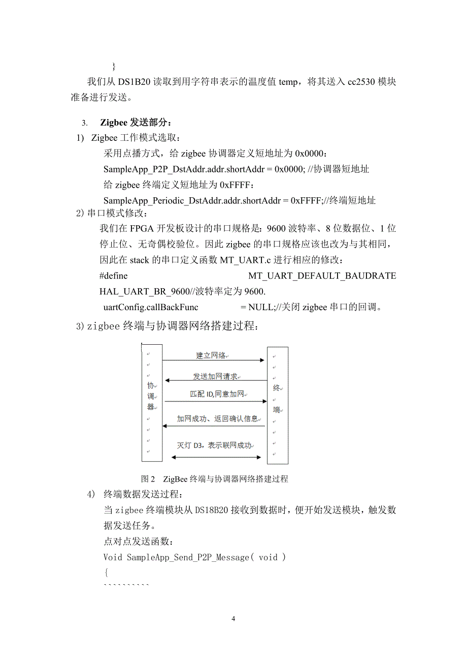 基于FPGA的远程温度检测系统说明书_第4页