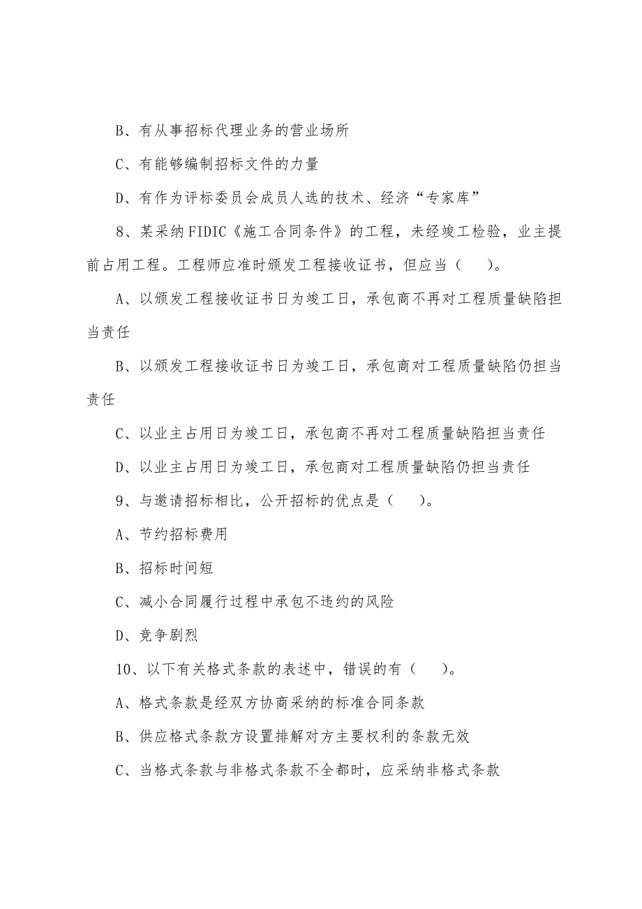 2022年监理工程师《建设工程合同管理》练习题(97).docx_第3页