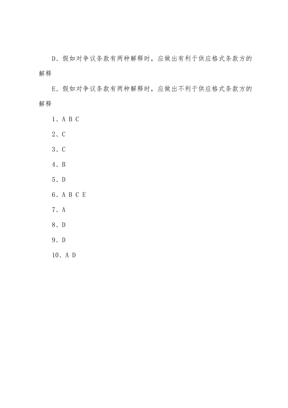 2022年监理工程师《建设工程合同管理》练习题(97).docx_第4页