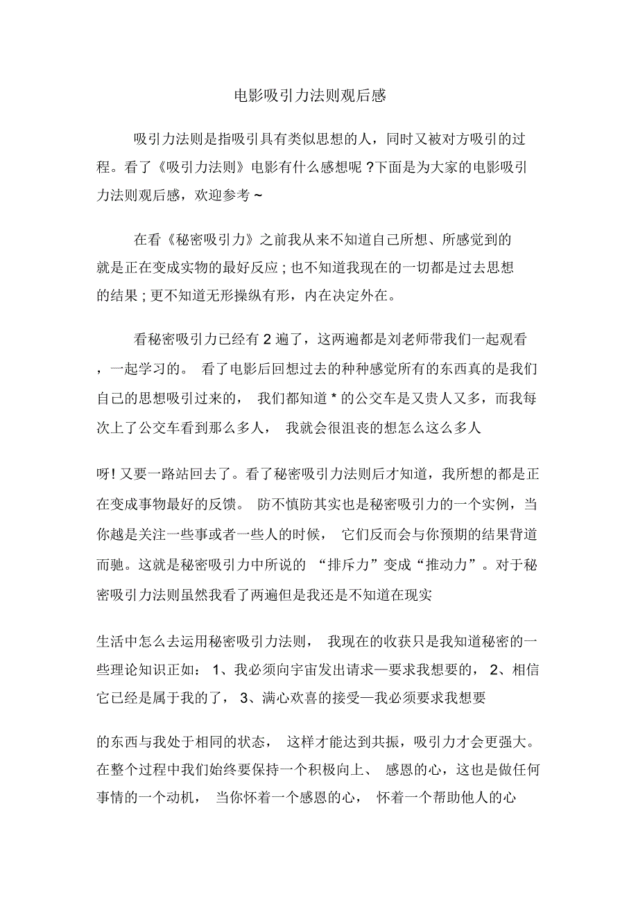 电影吸引力法则观后感_第1页