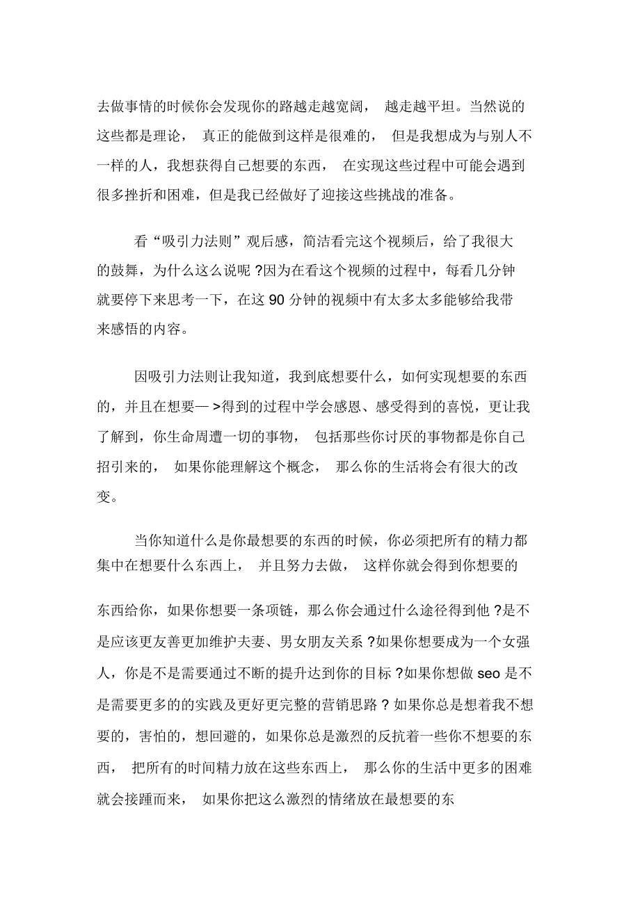 电影吸引力法则观后感_第2页