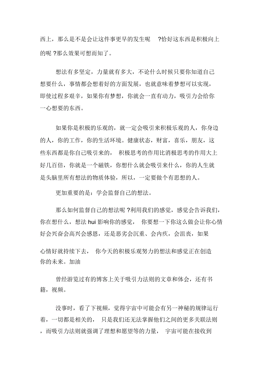 电影吸引力法则观后感_第3页