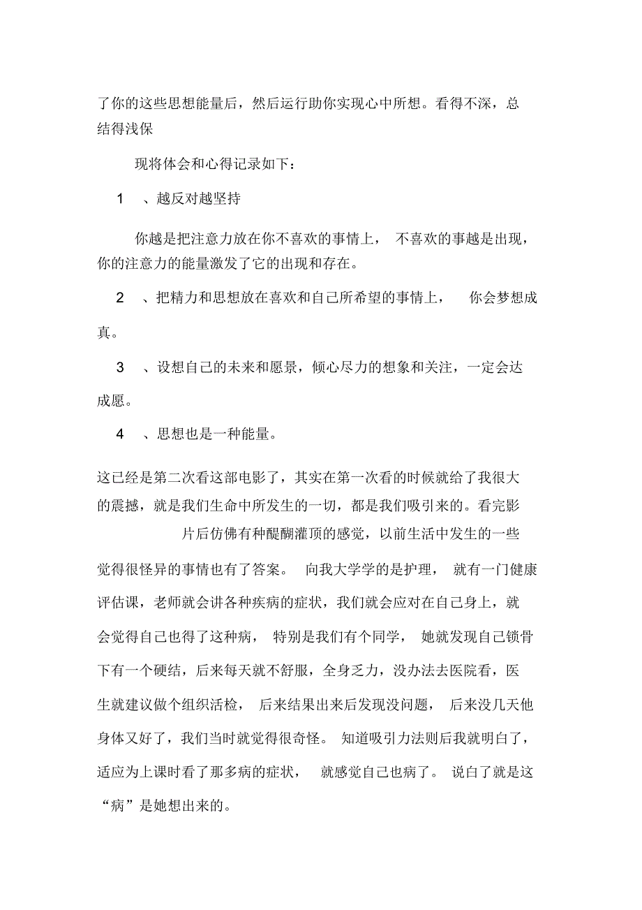 电影吸引力法则观后感_第4页