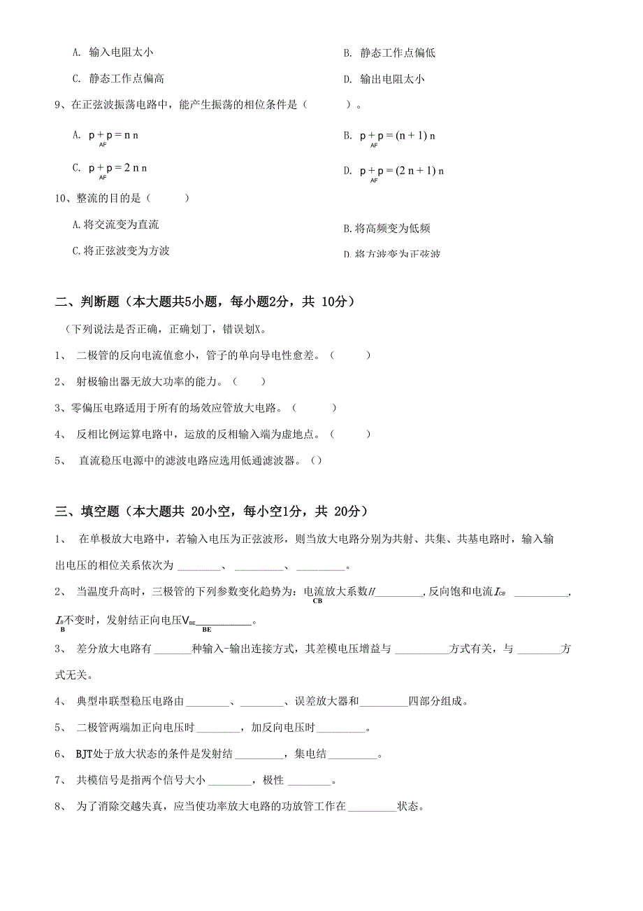 大工《模拟电子线路》课程考试模拟试卷A_第3页