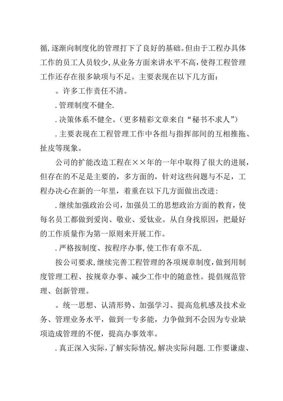 工程办&#215;&#215;年工作总结.doc_第2页