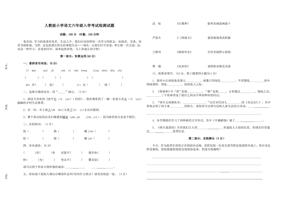 人教版小学六年级入学考试检测试题_第1页