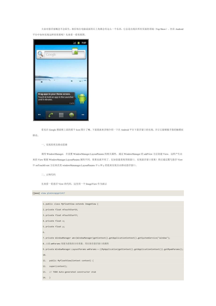 Android中可自由移动悬浮窗口的实现.docx_第1页