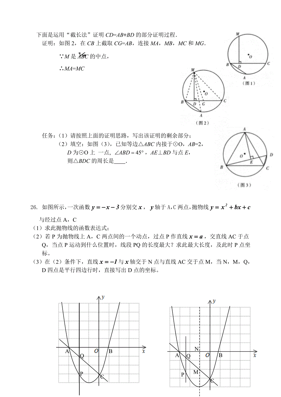 最新浙江省桐乡市实验中学九年级上期中联考数学试卷含答案_第5页