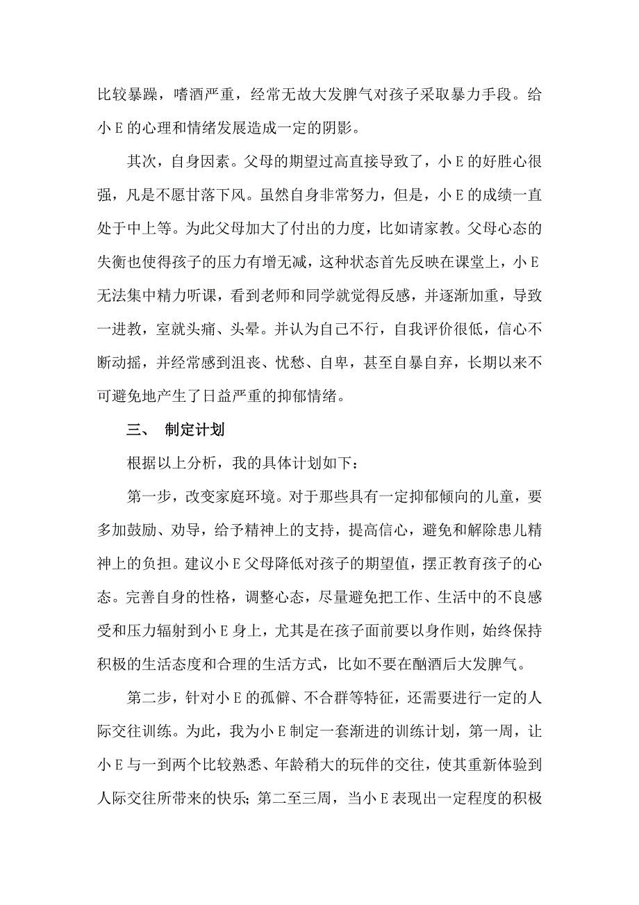 情绪和行为障碍儿童抑郁症个案_第2页