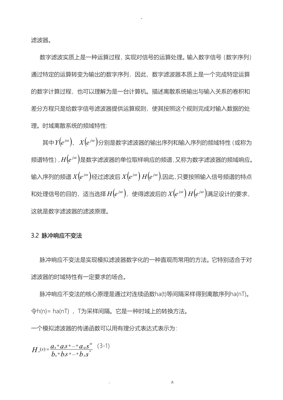 脉冲响应不变法设计IIR数字滤波器_第2页