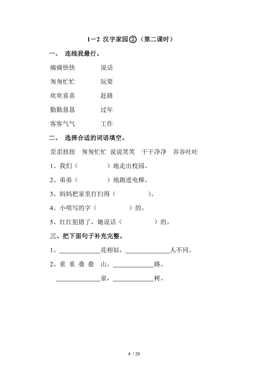 三年级语文下册第1-3单元_第4页