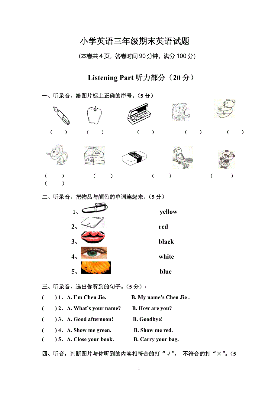 新版PEP小学英语三年级上册期末试题_第1页