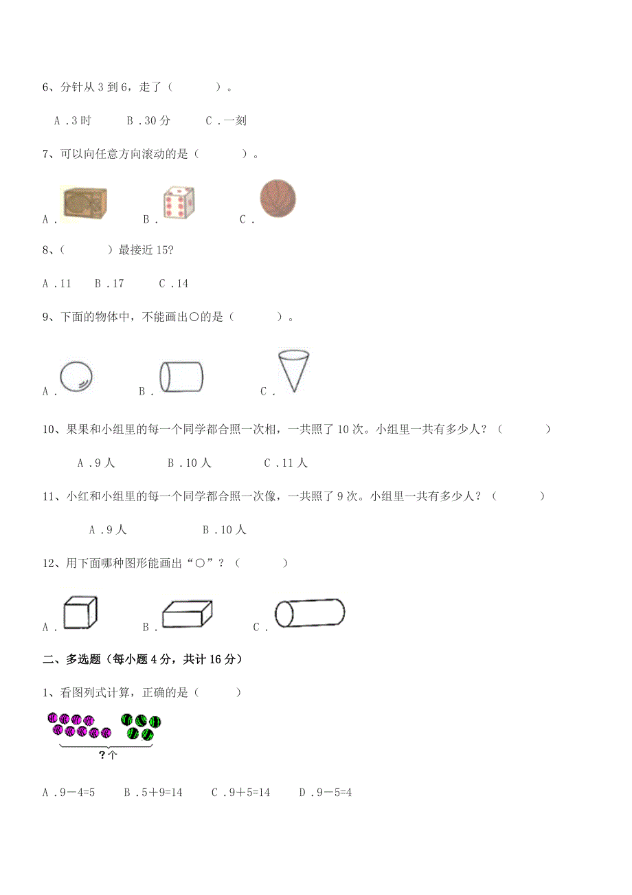 2021-2022年度【精编】人教版小学一年级数学上学期期中试卷.docx_第2页