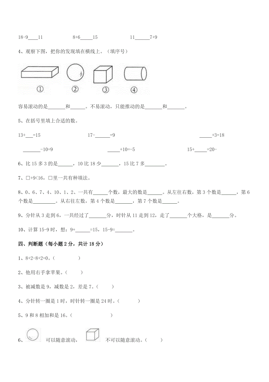 2021-2022年度【精编】人教版小学一年级数学上学期期中试卷.docx_第4页