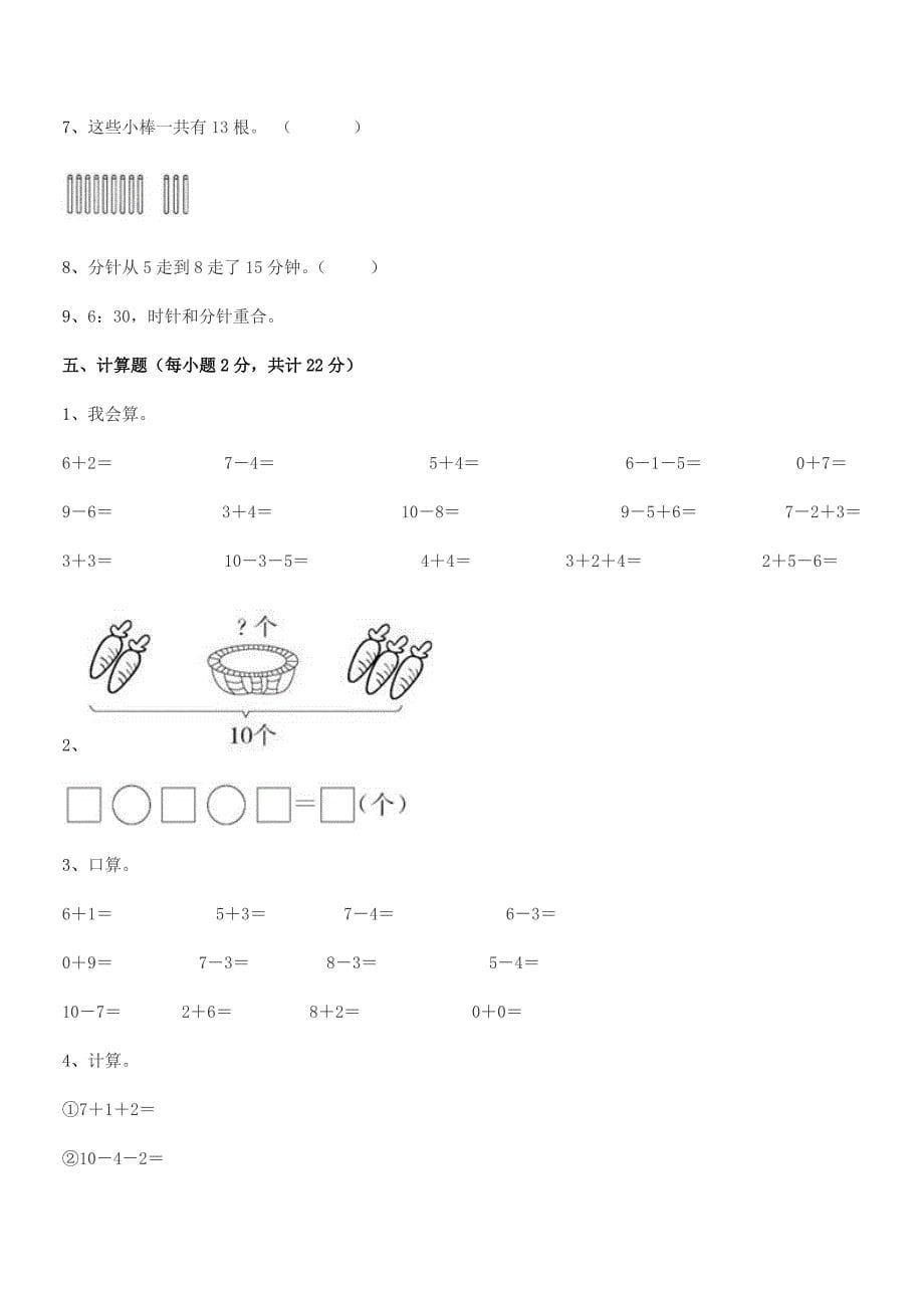 2021-2022年度【精编】人教版小学一年级数学上学期期中试卷.docx_第5页