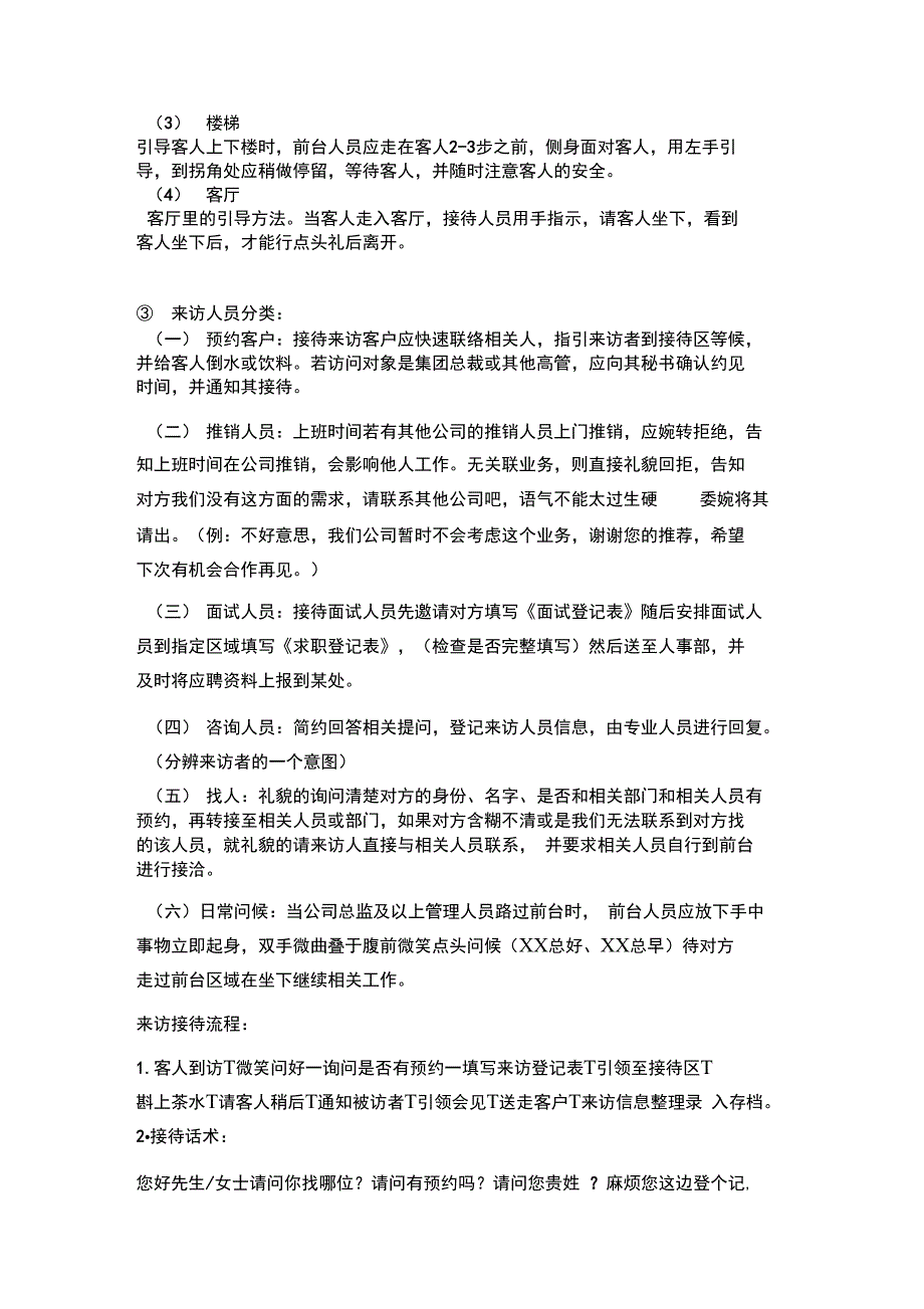 公司前台接待礼仪及话术_第2页