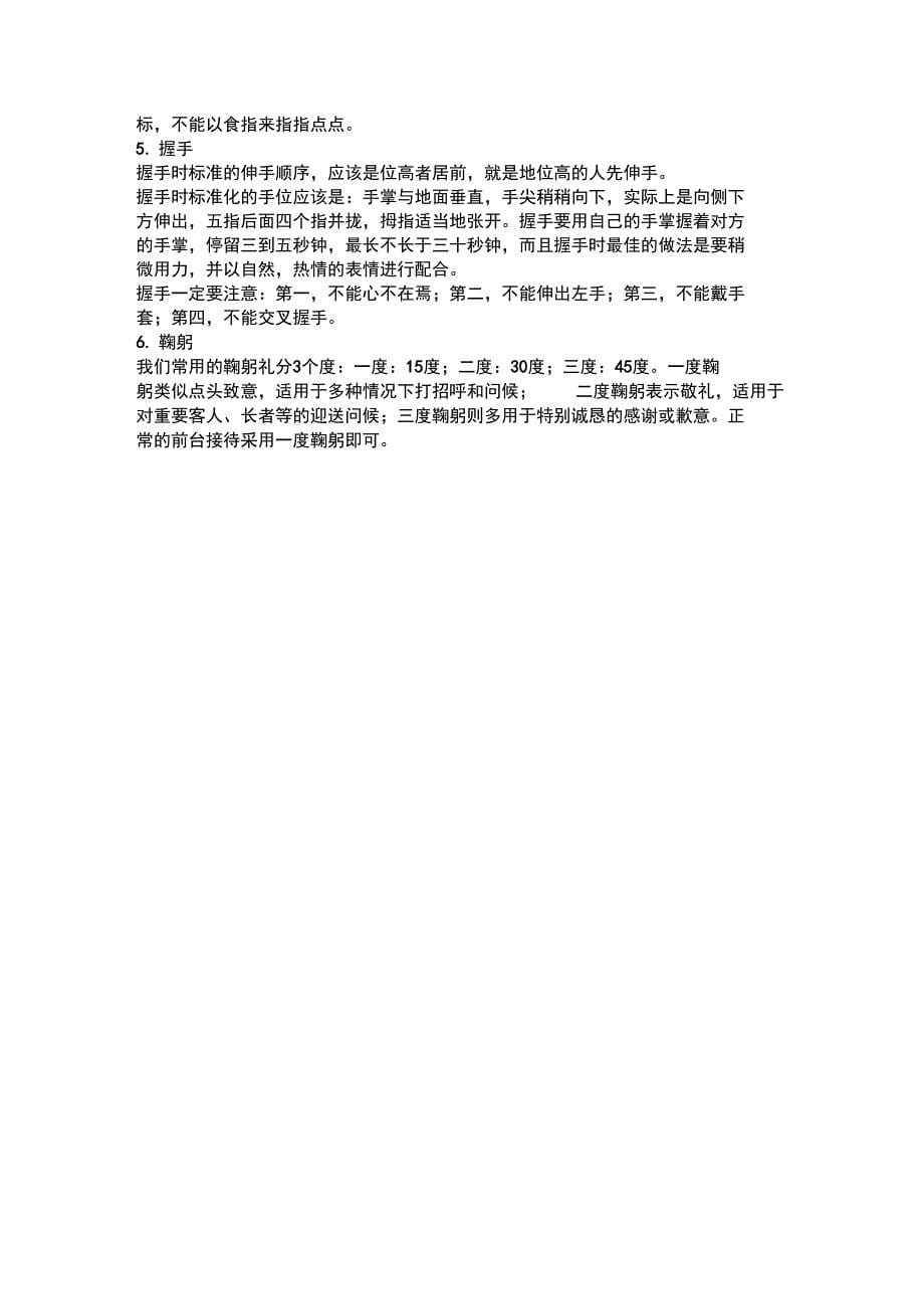 公司前台接待礼仪及话术_第5页