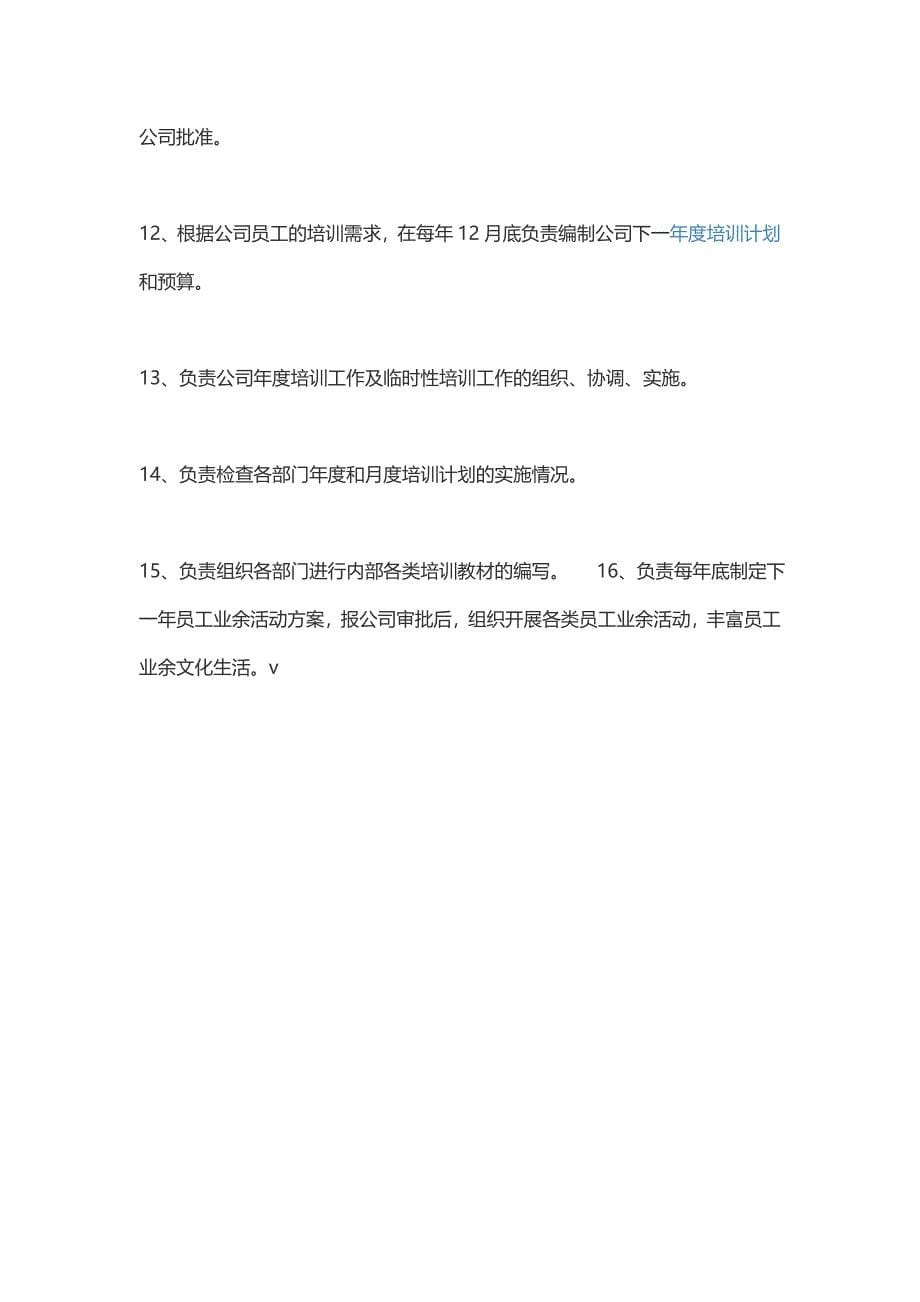 行政主管工作职责.doc_第5页