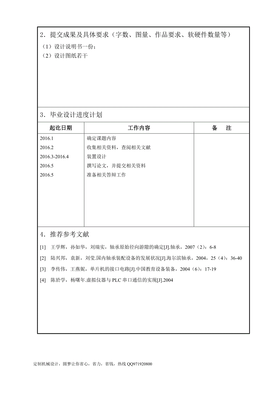 任务书-轴承游隙的检测_第3页