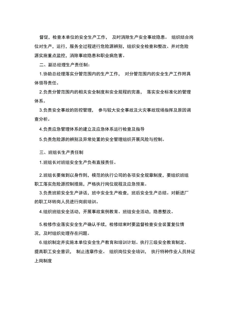 安全生产责任制双体系各层级职责完善_第2页