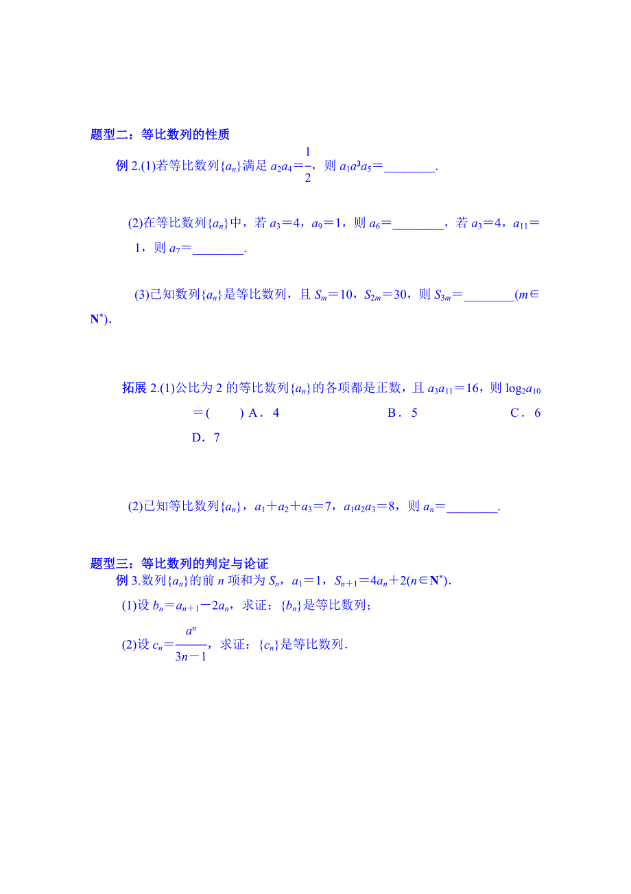 湖北省监利县第一中学高三数学第一轮复习导学案：30.等比数列_第3页