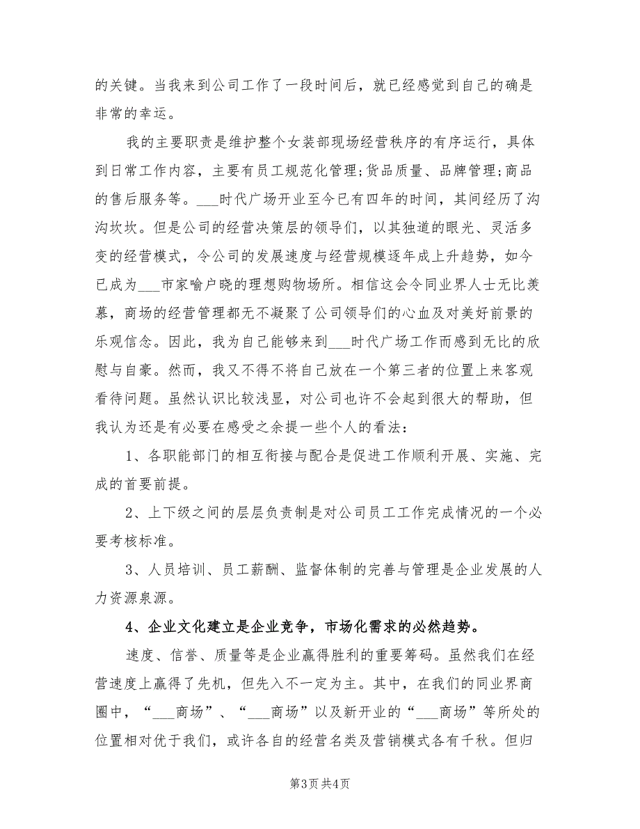 2022年企业班组个人总结范文_第3页