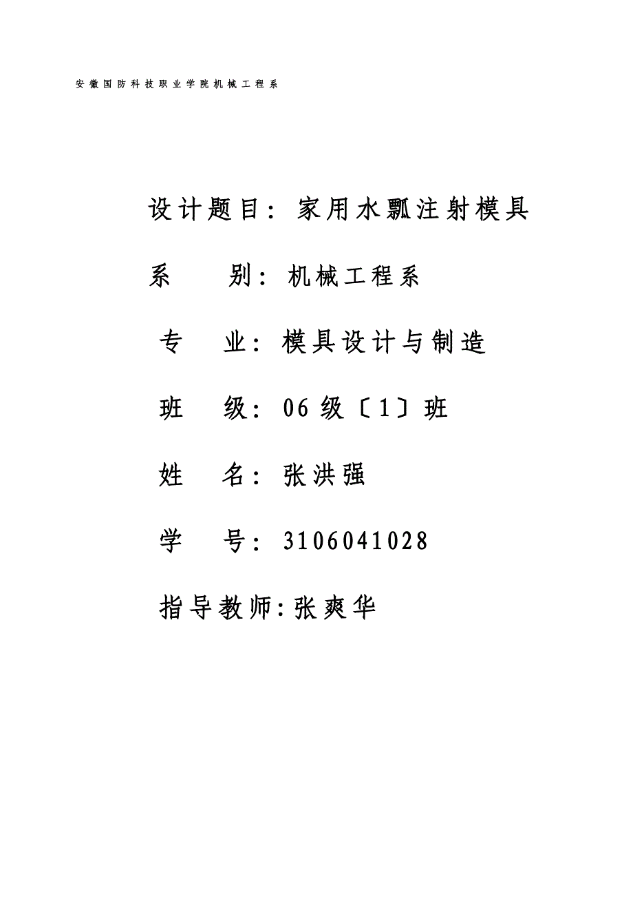 毕业设计家用水瓢注射模具.docx_第1页